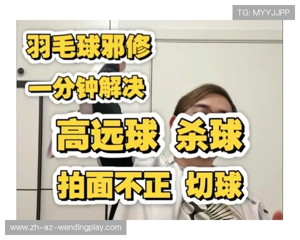 羽毛球切球的作用