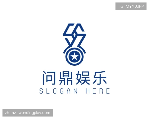 解读问鼎娱乐官网