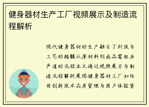 健身器材生产工厂视频展示及制造流程解析