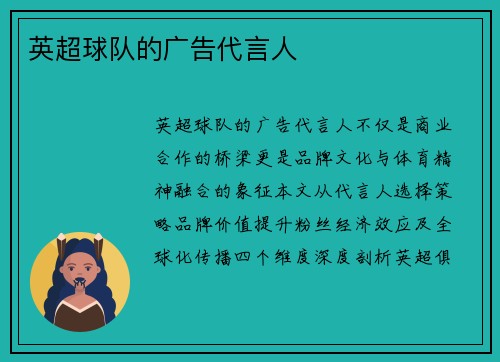 英超球队的广告代言人