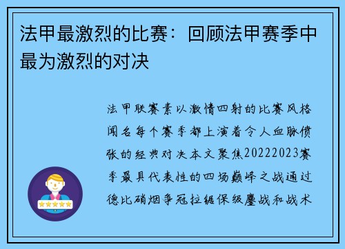 法甲最激烈的比赛：回顾法甲赛季中最为激烈的对决