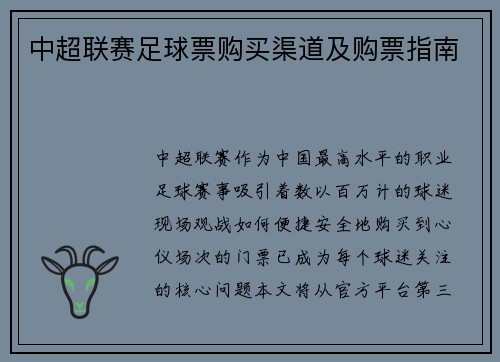 中超联赛足球票购买渠道及购票指南